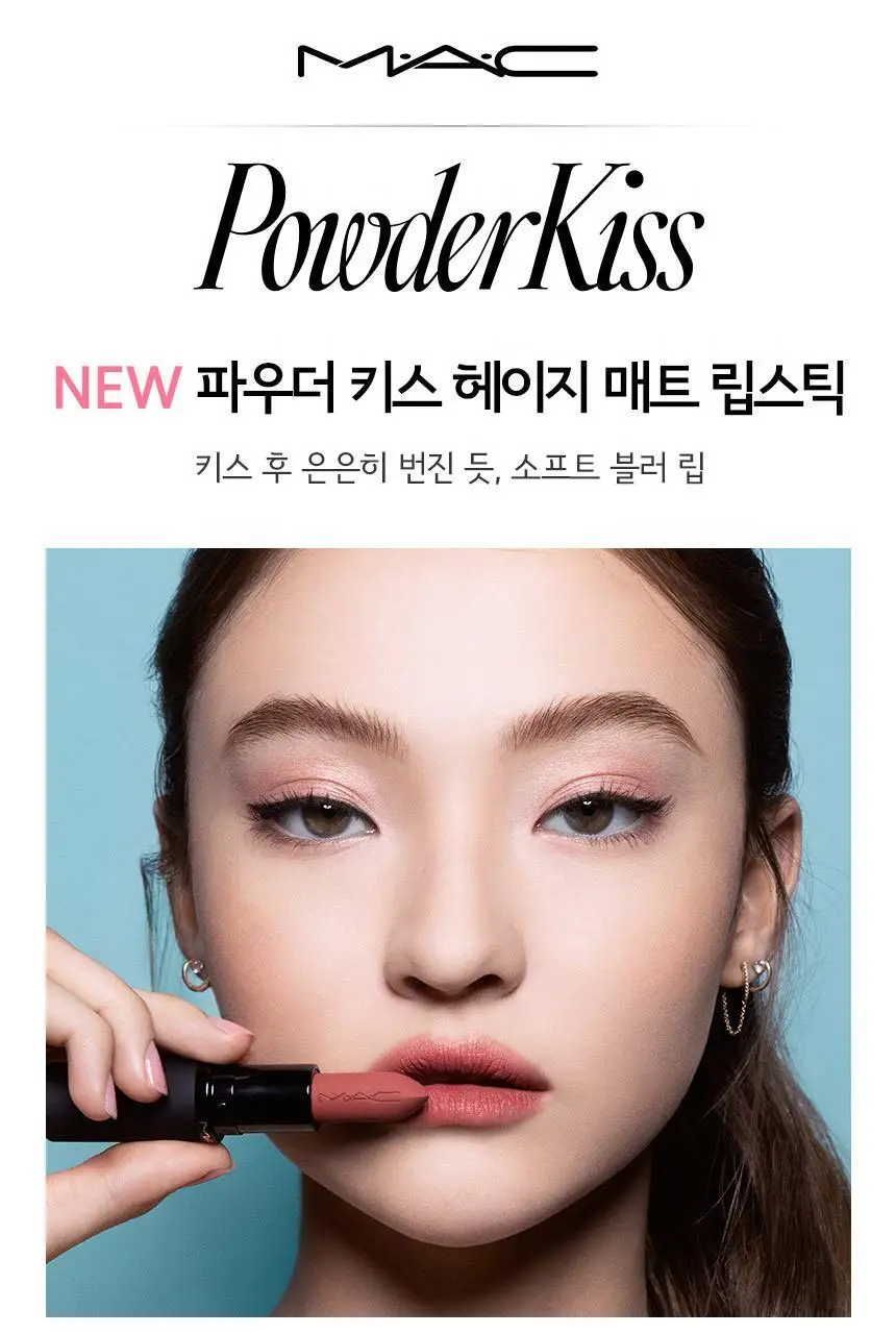 [5월올영픽/립펜슬증정기획] MAC 파우더 키스 헤이지 매트 립스틱 13 Colors 기획/단품 상세페이지 3
